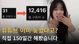 유튜브 왕초보도 95% 가능.. 시작하는 방법 (수익 공개)