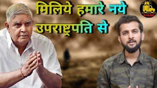 #JagdeepDhankhar Bane Bharat ke naye Uprashtrapati | Khabri #uprashtrapati #vicepresident