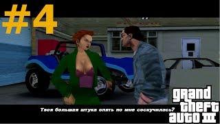 GTA 3 - Привези мне Мисти - Drive Misty For Me