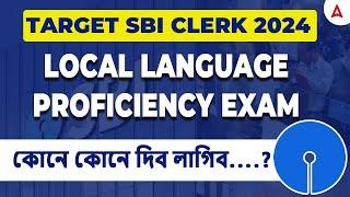 SBI Clerk 2024 Notification | SBI Clerk Local Language Proficiency Test | By Chanakya Sir