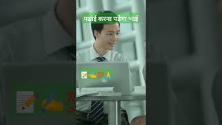 पढ़ाई तो करना पड़ेगा ️। study motivational quotes Hindi short videos #motivation #uttam