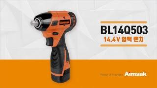 대한민국 전동공구 아임삭 BL14 14.4V BLDC 임팩트 렌치 (BL14Q503)