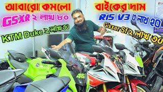 ফারুক মটরসের বাইকের দামে লারা খাইছে | ইন্দোনেশিয়ার R15 V3 মাত্র ৩ লক্ষ ১০ হাজার