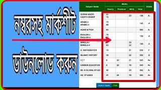 How to dow'nload ssc hsc mark'sheet with all sub'jects nu'mbers | Ssc | Hsc | Degree |