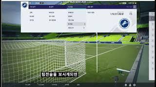감독모드 슈퍼챔피언스 이것만 따라하면 갈수있다!!! 포메이션,개인전술,팀전술 공유합니다.[설명 자막 추가!!!]