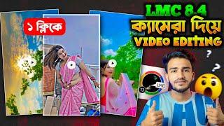 LMC8.4 Camera দিয়ে ভিডিও এডিটিং?  Colour Editing In Video Like iPhone Just One Click | Sakib Tech