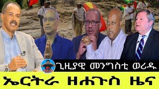 ኤርትራ ዘሐጉስ ዜና//ጊዚያዊ መንግስቲ ወሪዱ05//11//2024