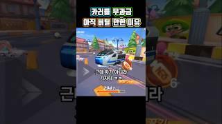 카러플 무과금 아직 버틸 만한 이유(랭겜)