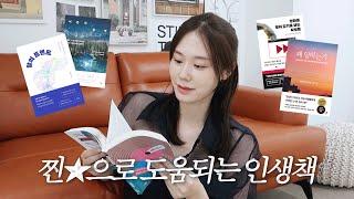 미래의 나를 위해 꼭 읽어야 하는 인생책 BEST 5 l 미래가 두려운 친구를 위한 책 선물 추천 l 자기계발, 에세이, 인문서적