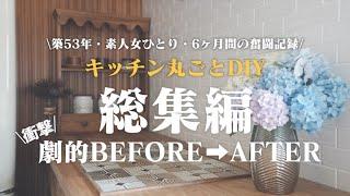 大嫌いだった古くて汚ないボロキッチンを、大好きになれた理由