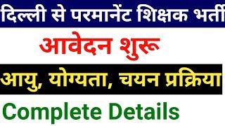 DELHI PERMANENT TEACHERS VACANCY 2025 I ALL STATES ALLOWED I COMPLETE DETAILS IN VIDEO