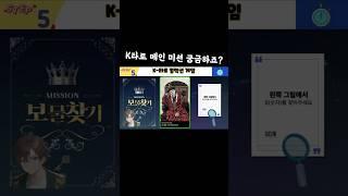 K타로 미션_숨은 숫자를 찾아라! SNS상에 숨겨놓은 힌트를 찾으면 보물을 찾는데 도움이 될꺼야! #타로 #케이타로 #미션