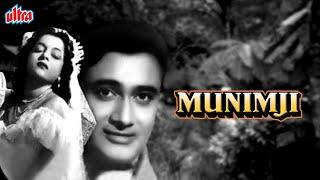 देखिये देव आनंद की सुपरहिट फिल्म मुनीमजी | Dev Anand Superhit Blockbuster Movie Munimji | Pran