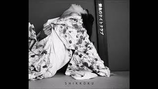 Senketsu No Night Club ‎– Shikkoku (Full Album)