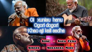 চাদা_টেমা l Sadha Tema l Nerandra Modi #vlog #viral #modisinging #modisongs #sadhatema #song 2024