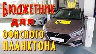 Hyundai Solaris 2019 года бюджетный, но не дешевый