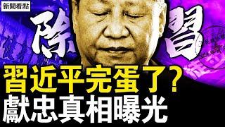 李強斗膽下令，習近平完蛋了？珠海事件真相！病歷揭警方撒謊，法院門口尋仇報復；川普官員個個鷹，中共會哭暈嗎？【新聞看點 李沐陽11.13】