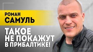 Роман Самуль: Людей вынудили уезжать из страны!