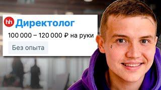 ЯНДЕКС ДИРЕКТ. Что это такое и сколько зарабатывает директолог?