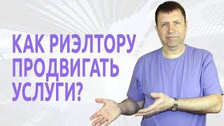 Как прокачать личный бренд риэлтора и обрести популярность?