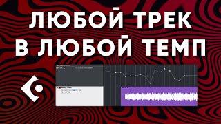 Как Настроить Сетку Под Плавающий Темп в Cubase | Режим Warp Grid | Работа с Темпо Треком | Часть 2