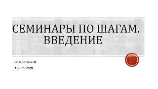 Ромпалыч. Цикл бесед по 12 шагам АА.  Введение