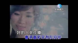 向蕙玲 不知 官方完整Official ＭＶ