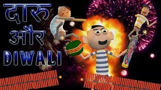 DAARU AUR DIWALI | Goofy Works Diwali Special | Hindi Comedy Cartoon Story | Goofy Works