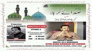 Allama Syed Asad Bukhari of Lahore Live at Ahlebait TV Network UK Official Video Ep 06 on 18 Oct, 18