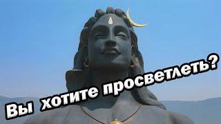 Вы хотите просветлеть? Сатсанг со Станиславом Милевичем