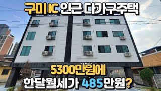 건물을 소액으로 인수하여, 한달월세 485만원에 임대소득을 얻고, 추후 전세를 월세로 전환하여 월세를 늘려나가는 방법을 추천드립니다. 다가구주택매매입니다.