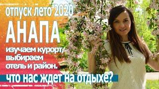 Анапа 2020. Где отдохнуть в России в 2020 году. Обзор курорта.