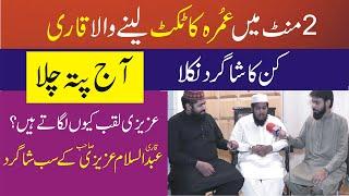 Special Interview Ms Channel || 2 Mint Mein Jeet Mukadar || Qari Abdul Wahab Azizi 2021