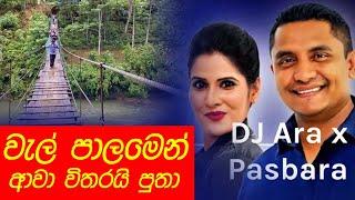 Comedy FM SHOW 2024 01 09 | වැල් පාලමෙන් ආවා විතරයි පුතා