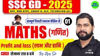 SSC GD 2025 | Profit and Loss (लाभ और हानि) | Maths short trick in hindi For RPF, NTPC | Ajay Sir