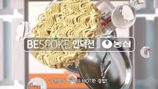 [BESPOKE 인덕션] 라면덕션 삼성전자
