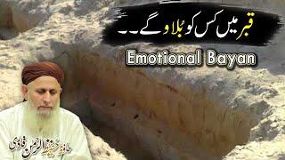 Emotional bayan | Hafiz Hafeez Ur Rehman Qadri | Qabar Mein Kis Ko Bolao Gy