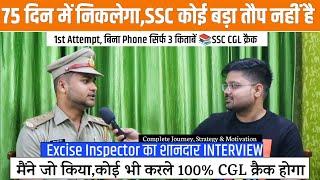 Excise Inspector Kishan| How To Crack SSC CGL in first Attempt? | Ssc cgl Topper | कड़क strategy 