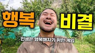 서울대 출신 한량이 전해주는 행복을 위한 10가지 비법 - 파키스탄(외전)