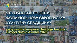 Європейські премії з культурної спадщини: українські лавреати