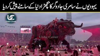 Another Sign of end is appeared during a sports event | Urdu Cover