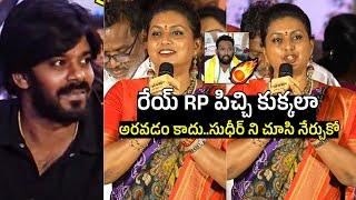 రేయ్ RP పిచ్చి కుక్కRk Roja Non Stop Mass Satires On Kiraak RP | Sudigali Sudheer