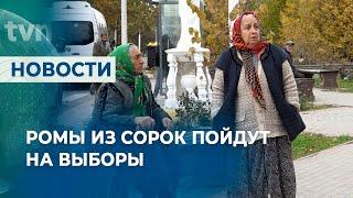 РОМЫ ИЗ СОРОК ПОЙДУТ НА ВЫБОРЫ