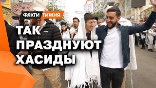 Паломники ПОСЛАЛИ ПУТИНА ️ Что ХАСИДЫ думают об УКРАИНЕ