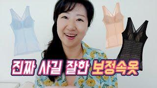 [광고NO]뱃살 감추고싶으면 꼭 보세요!! 역대급 맘에드는 여름 보정속옷 / 중년 추천템, 50대 유튜버 마마초이, 엄마가 추천하는 꿀템