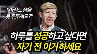 당신의 하루 성공은 자기 전에 '이것'이 결정한다