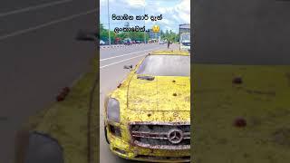 අපේ රටේ මුල්ම පියාඹන කාර් එක | VFX by @sideeffectsstudios