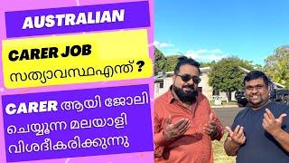 Australian Carer Job experience/മലയാളി വിശദീകരിക്കുന്നു /English Subtitles/ a must watch video