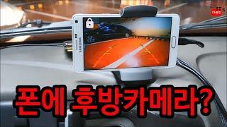 폰내비+후방카메라장착+사용기