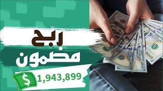 شاهد كيفية اربح من هذا الموقع | دون اي مجهود...طريقة مضمونة